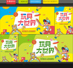 玩具海報(bào)