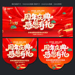 周年慶典