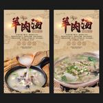 羊肉湯