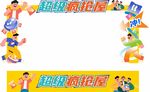 兒童游樂場景布置裝飾