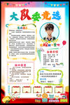班干部競(jìng)選大隊(duì)委海報(bào)