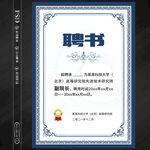 聘書