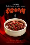 麻辣水煮肉美食活動宣傳海報