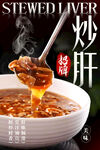 炒肝