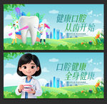 口腔健康