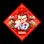 2026馬年春節(jié)福字門貼