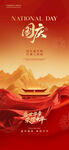 國慶海報