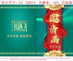 公司年會邀請函