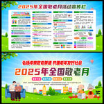 2025年全國(guó)敬老月
