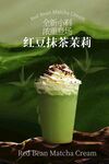 抹茶奶油飲品活動(dòng)宣傳海報(bào)