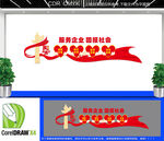 商會(huì)文化墻