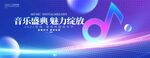 音樂(lè)會(huì)舞臺(tái)背景