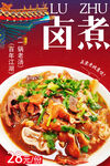 鹵煮