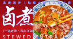 鹵煮 