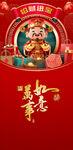 喜慶財神賀歲圖