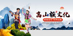 高山族文化 