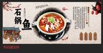 石鍋魚美食墻畫