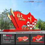 建黨精神造型