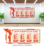 黨建文化墻