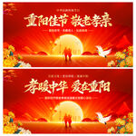 重陽佳節(jié)敬老孝親