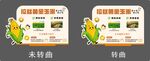 黃金玉米店教