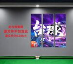 臺球室裝飾壁畫展示