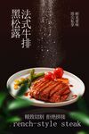 法式牛排美食促銷海報(bào)