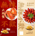 麻辣大閘蟹與小龍蝦 