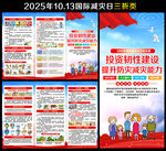 2025年國(guó)際減災(zāi)日三折頁(yè)
