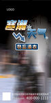 天氣微信海報