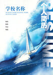 簡(jiǎn)歷封面