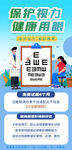 保護視力健康用眼科門診醫(yī)療海報