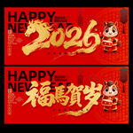 2026馬年