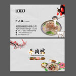 羊肉館名片