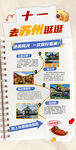 十一去蘇州旅游攻略