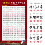 百家姓 帶拼音 可編輯