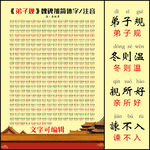 弟子規(guī) 帶拼音 可編輯