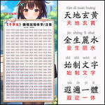 千字文 帶拼音 可編輯