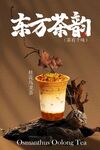 桂花烏龍茶飲品海報(bào)