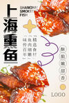 上海熏魚 