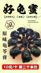 龜苓膏
