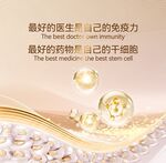 免疫力干細(xì)胞
