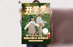 開學季童裝