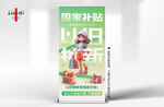 以舊換新
