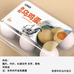 烏雞蛋包裝