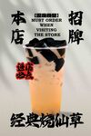 招牌燒仙草奶茶飲品海報
