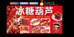 冰糖葫蘆