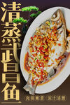 清蒸武昌魚