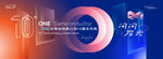 創(chuàng)意10周年慶典