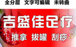 足療門頭推拿拔罐刮痧按摩服務(wù)